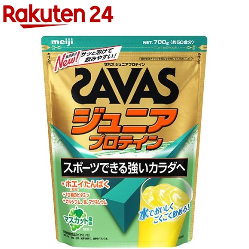 ザバス ジュニアプロテイン マスカット風味(700g(約50食分))【zs14】【sav03】【meijiAU04】【ザバス(SAVAS)】[インフォームドプロテイン認証]