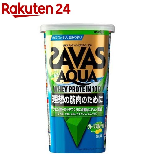 ザバス アクア ホエイプロテイン100 グレープフルーツ風味(280g)【ザバス(SAVAS)】[インフォームドプロテイン認証]