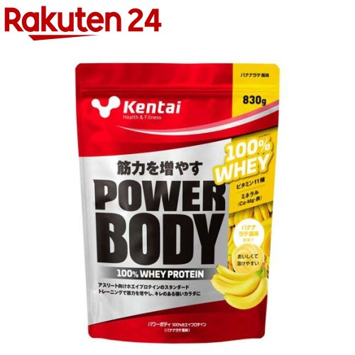 Kentai(ケンタイ) パワーボディ 100％ホエイプロテイン バナナラテ風味 K0248(830g)[プロテイン ビタミン たんぱく質 筋力 バナナ]