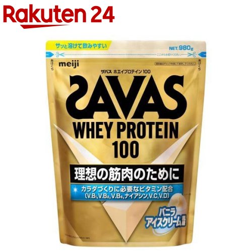 ザバス ホエイプロテイン100 バニラアイスクリーム風味(980g)【ザバス(SAVAS)】[インフォームドプロテイン認証]