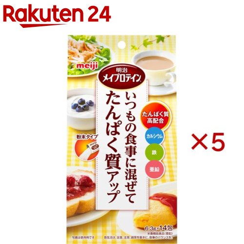 明治 メイプロテイン(14包入×5セット(1包6.3g))【メイバランス】