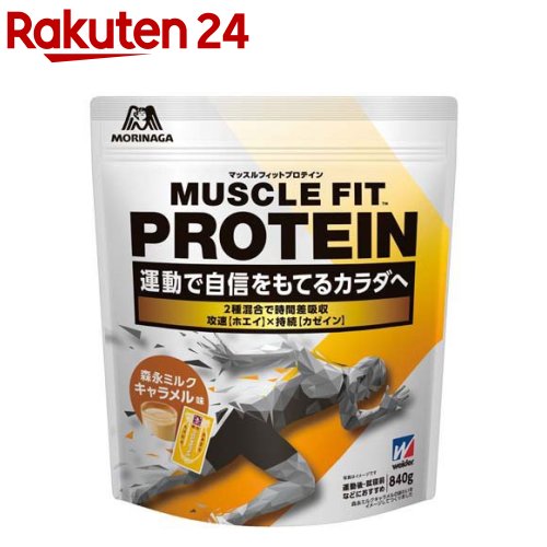 マッスルフィットプロテイン 森永ミルクキャラメル味(840g)【ウイダー(Weider)】[森永 タンパク質 ホエイ カゼイン 筋トレ ウイダー]