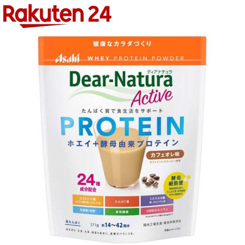 ディアナチュラアクティブ ホエイプロテイン カフェオレ味(371g)【Dear-Natura(ディアナチュラ)】