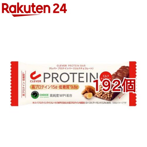 クレバー プロテインバー ミルクチョコレート(192個セット)【クレバー】