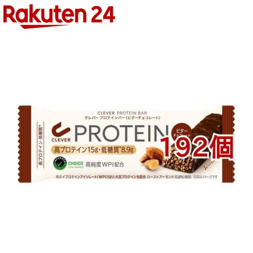クレバー プロテインバー ビターチョコレート(192個セット)【クレバー】