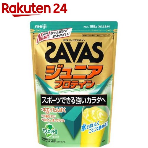 ザバス ジュニアプロテイン マスカット風味 約12食分(168g)【zs14】【sav03】【ザバス(SAVAS)】[インフォームドプロテイン認証]