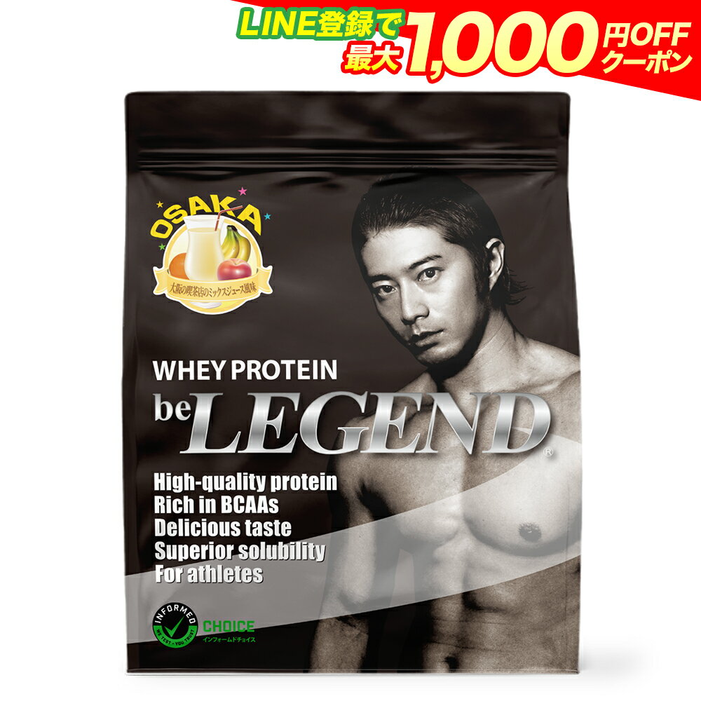 【LINE登録で最大1000円OFF】ビーレジェンド プロテイン コアラ小嵐 大阪の喫茶店のミックスジュース風味 900g （be LEGEND ホエイプロテイン）