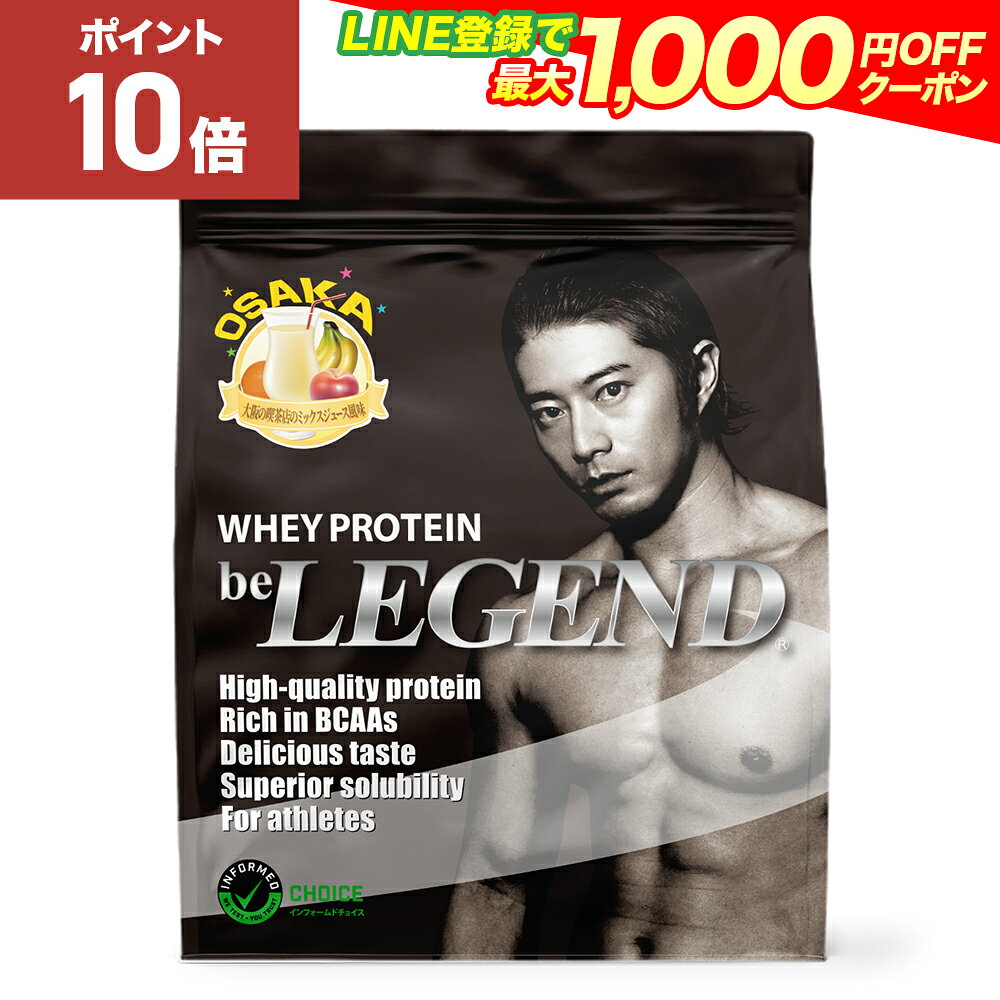 【20日だけP10倍！LINE登録で最大1000円OFF】ビーレジェンド プロテイン コアラ小嵐 大阪の喫茶店のミックスジュース風味 900g （be LEGEND ホエイプロテイン）