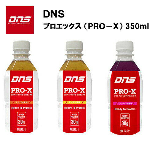 【スーパーSALE限定！最大2000円OFFクーポン】DNS Pro-X(プロエックス) 350ml×24本入り プロテインドリンク プロエックス マンゴー アップル ミックスベリー 飲料 野球 サッカー プロテイン ドリンク ホエイプロテイン おすすめ ランニング 味 [セール価格]