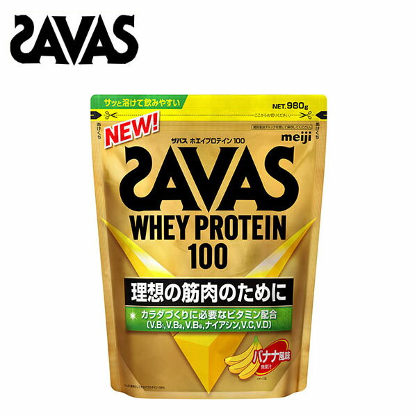 【20日0時〜マラソン終了まで！最大2000円OFFクーポン】ザバス ホエイプロテイン 100 バナナ 風味 980g サバス savas プロテイン ホエイ ホエイプロテイン100 ホエイ100 ザバスプロテイン ザバスホエイプロテイン サプリ おすすめ 味 種類 [セール価格]