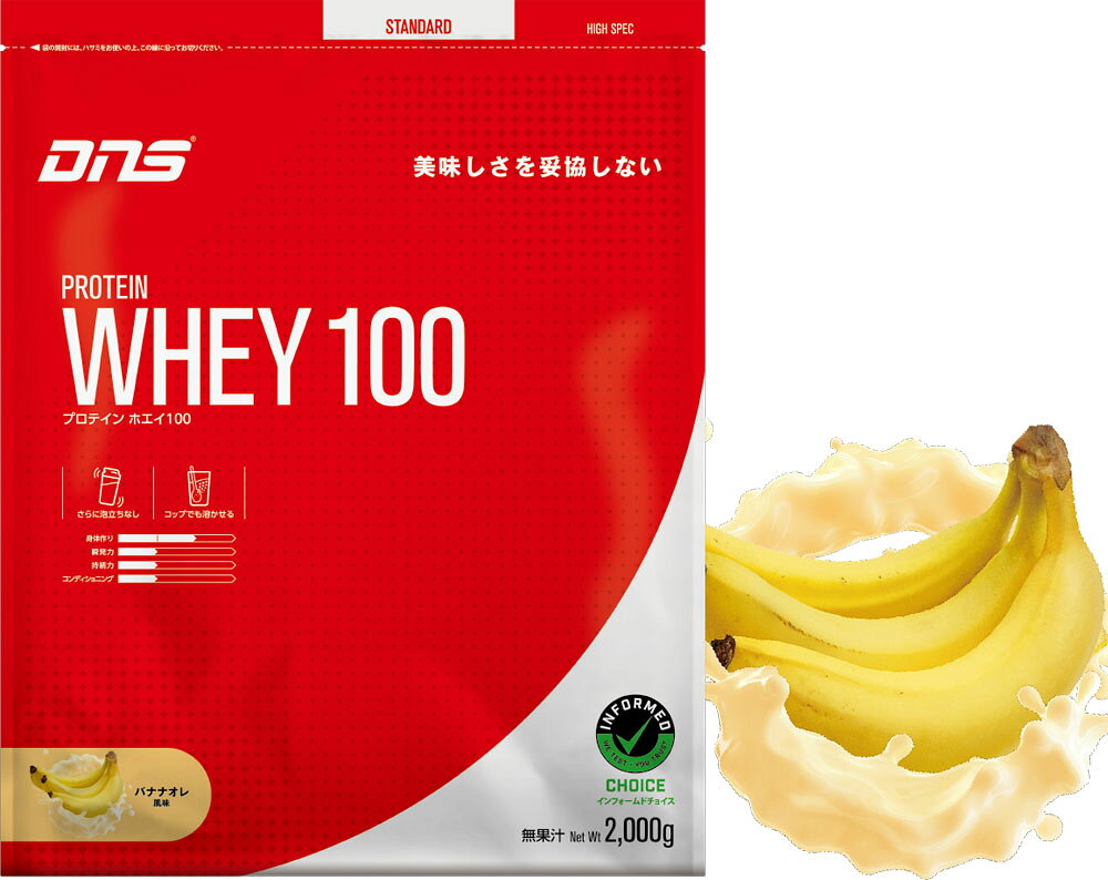 【先行セール 全品ポイント15倍＆最大4,000円OFF】 ディーエヌエス DNS プロテインホエイ100 2000g ボディーケア 身体作り 栄養摂取 トレーニング 練習 アスリート おいしい 飲みやすい フレーバー 溶けやすい 理想の身体 PW1002000