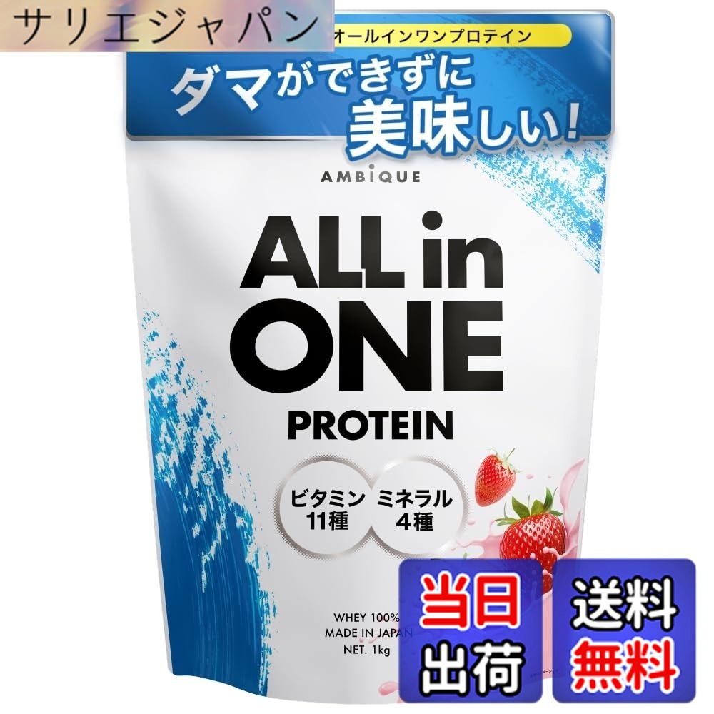 【送料無料】アンビーク オールインワン プロテイン ホエイ ストロベリー風味 ビタミン11種配合 ミネラル4種配合 国産 1kg (ストロベリー, 1kgx1個)