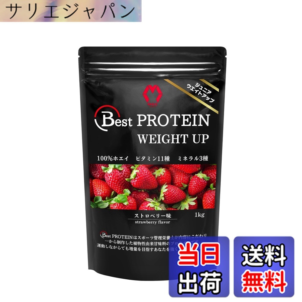 【送料無料】ベストプロテイン (Best PROTEIN) ジュニアプロテイン 増量 人工甘味料不使用 管理栄養士監修 ホエイプロテイン ビタミン・ミネラル14種配合 1kg MGC project (1kg, ストロベリー)