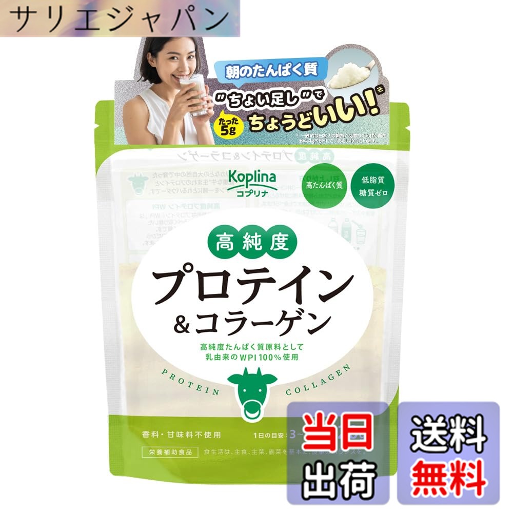 【送料無料】コプリナ 高純度プロテイン＆コラーゲン 120g WPI ホエイプロテインアイソレート プレーン アンフレーバー 味なし 無味無臭パウダー 甘くない 低脂質 糖質ゼロ コラーゲンペプチド ちょい足し健康習慣 美容 健康 サプリ サプリメント 栄養補助食品 安心国内