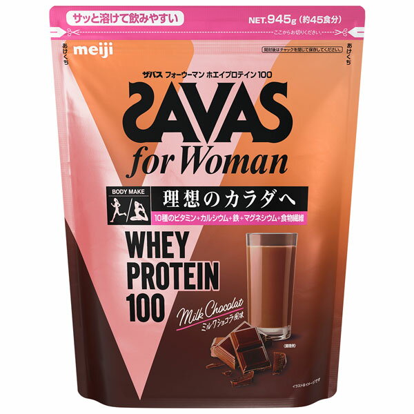 ザバス フォーウーマン ホエイプロテイン100 ミルクショコラ風味 45食分