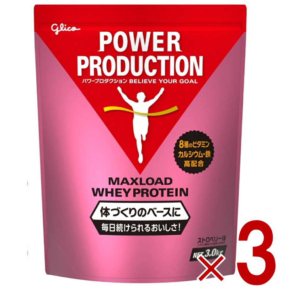 【P5倍 ※期間限定※ 要エントリー】グリコ プロテイン 3kg パワープロダクション マックスロード ホエイプロテイン ストロベリー味 大容量 3個