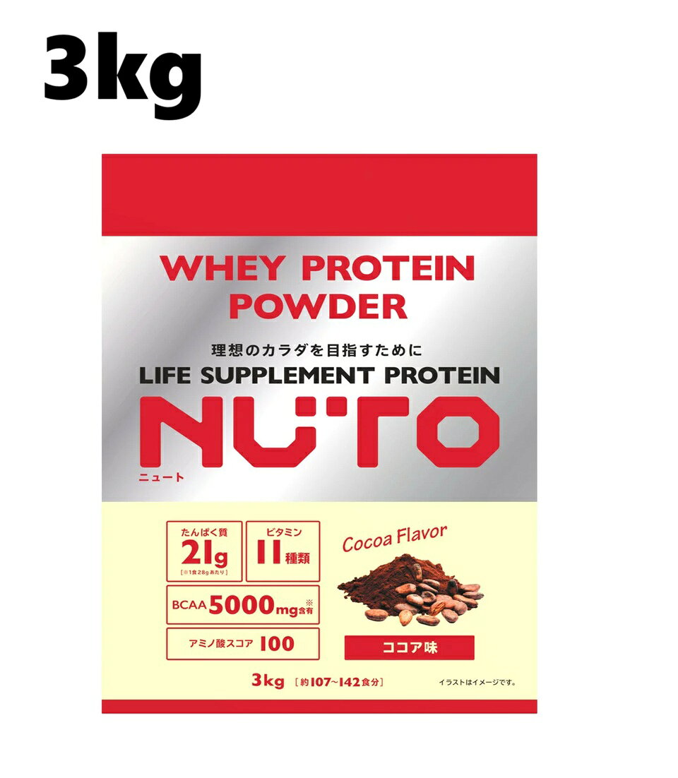 NUTO プロテインパウダー ココア味 3000g　大容量 ホエイプロテイン 3kg 高たんぱく 低脂質 プロテイン 置き換え ニュート 男性 女性 筋トレ ダイエット 美容 BCAA ビタミン アミノ酸 日本製 ホティメイク バルクアップ コスパ