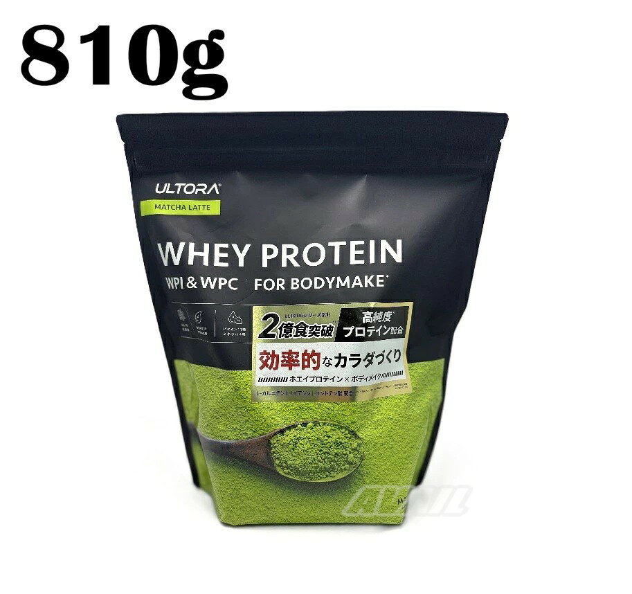 ウルトラ ホエイプロテイン 810g 抹茶ラテ風味　WPI 高たんぱく タンパク質 ホエイ プロテイン 抹茶味 置き換え 女性 男性 日本製 国産 ダイエット ボディメイク 筋トレ フィットネス 大容量 人工甘味料不使用 カルニチン 乳酸菌 ガラクトオリゴ糖 高純度