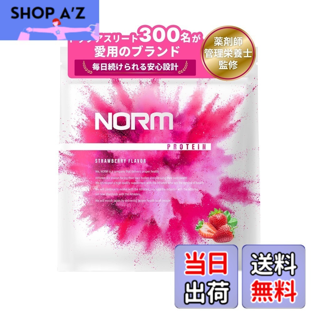 【送料無料】NORM ノーム ホエイ プロテイン 人工甘味料不使用 ストロベリー 1kg 300名以上のトップアスリート愛用 WPC WHEY PROTEIN ホエイプロテイン 国内製造