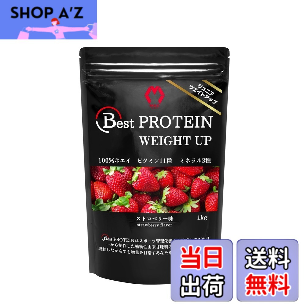 【送料無料】ベストプロテイン (Best PROTEIN) ジュニアプロテイン 増量 人工甘味料不使用 管理栄養士監修 ホエイプロテイン ビタミン・ミネラル14種配合 1kg MGC project (1kg, ストロベリー)