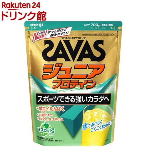 ザバス ジュニアプロテイン マスカット風味(700g(約50食分))【sav03】【ザバス(SAVAS)】[インフォームドプロテイン認証]