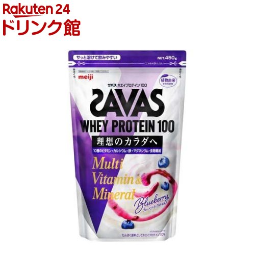 【訳あり】ザバス ホエイプロテイン100 マルチビタミン＆ミネラル ブルーベリーヨーグルト味(450g)【ザバス(SAVAS)】[植物由来甘味料使用 インフォームドプロテイン認証]