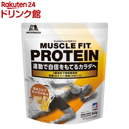 マッスルフィットプロテイン 森永ミルクキャラメル味(840g)【ウイダー(Weider)】[森永 タンパク質 ホエイ カゼイン 筋トレ ウイダー]