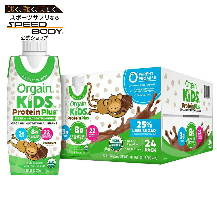 【アメリカコストコ品】オルゲイン USDAオーガニックキッズ栄養プロテインシェイク チョコレート 約236ml 24パック Orgain USDA Organic Kids Nutritional Protein Shake, Chocolate, 8 fl oz, 24-pack 【お取り寄せ商品】