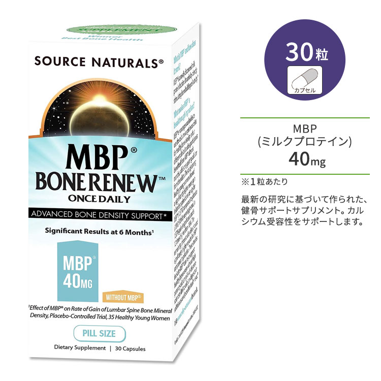 ソースナチュラルズ MBPボーンリニュー 30粒 カプセル Source Naturals MBP Bone Renew サプリメント 健康 ミルクプロテイン ボーンヘルス 健骨サポート タンパク質 丈夫 頑丈 カルシウムサポート【お取り寄せ商品】【合わせて買いたい】