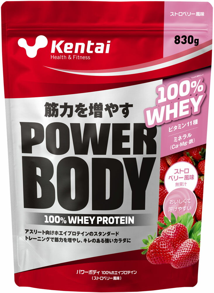 【セール期間中 店内全品P最大15倍！】 ケンタイ Kentai パワーボディ100ホエイプロテイン ストロベリー ボディーケア ボディケア スポーツ食品 サプリメント 部活 トレーニング フィットネス エクササイズ チーム K0249