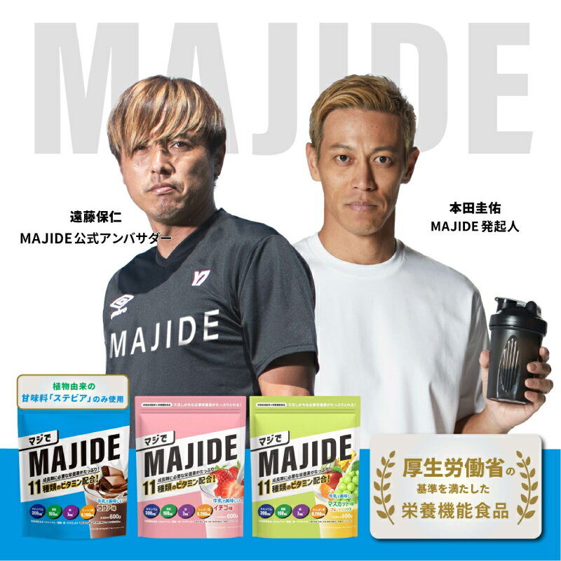 MAJIDE/マジで ジュニアプロテイン MAJIDE（6392/6393/6394）