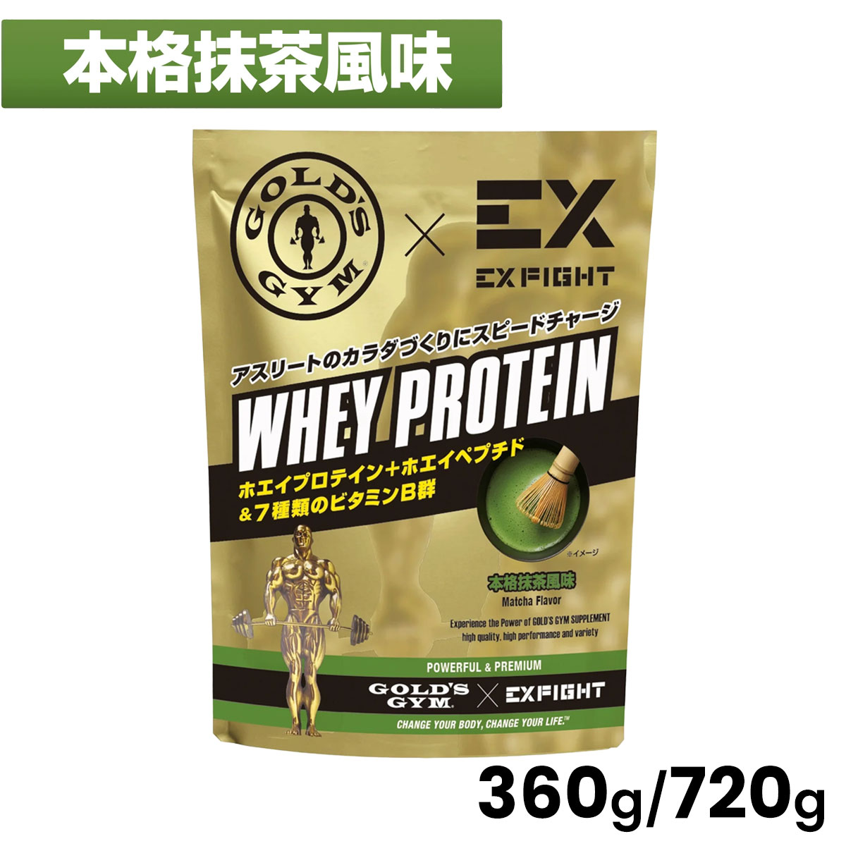 【スーパーSALE期間中P10倍★6/4 20:00〜6/11 1:59まで】【送料無料 TNK】ゴールドジム GOLD'S GYM サプリメント ダイエット 健康 プロテイン GOLD'S GYM × EX FIGHT WPI ホエイプロテイン 本格抹茶風味 360g 720g F6936 F6972