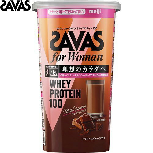 ザバス フォーウーマン ホエイプロテイン100 ミルクショコラ風味 280g ＊明治/ホエイプロテイン12.5g/女性に嬉しい栄養サポート/ビタミン10種と3種のミネラルで健康的なカラダづくり/チョコフレーバーで美味しく/食物繊維/サッと溶ける女性向けプロテイン