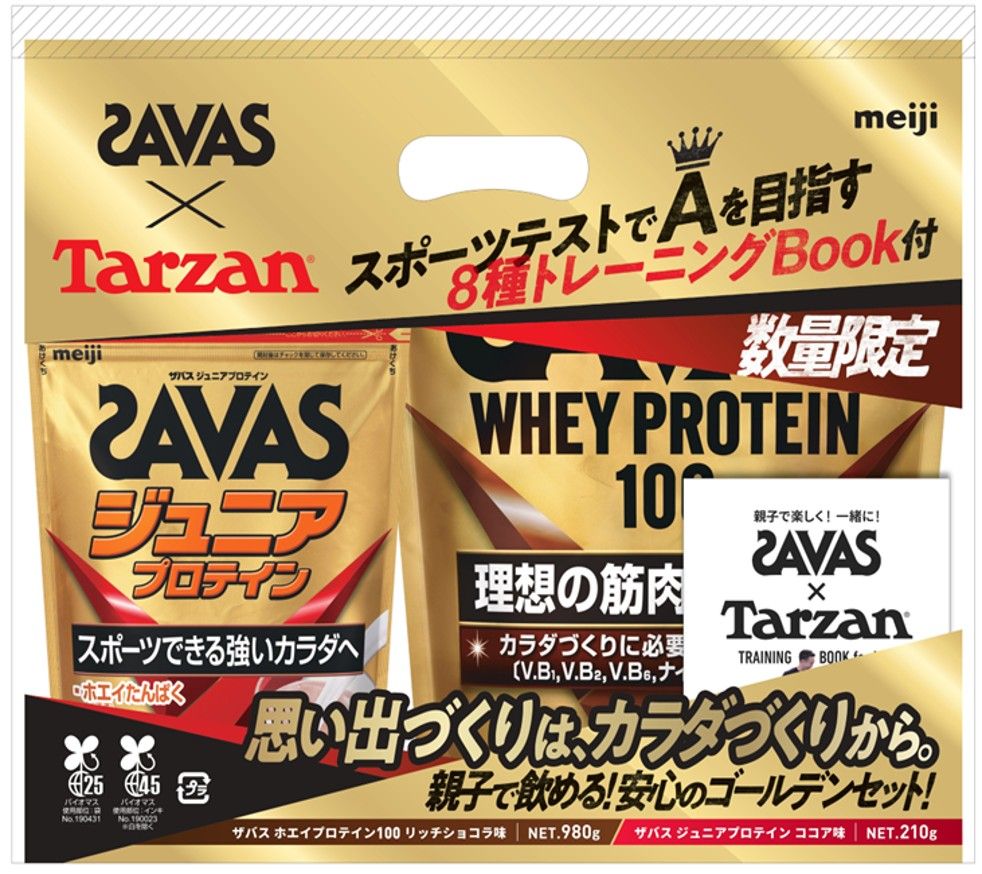【ポイント最大10倍★要エントリー★SS限定】 ザバス (SAVAS) ザバスホエイプロテインショコラ980G+JRココア15食景品付き サプリメント プロテイン 「.」 2600046
