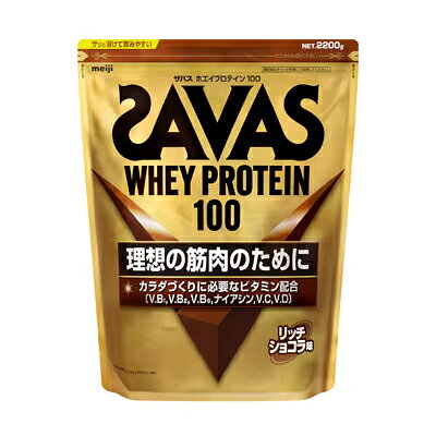 【20日20時〜26日1:59まで|D・Pポイント10倍・G5倍・S・R2倍】明治 ザバス SAVAS ホエイプロテイン100 リッチショコラ味 2200g　代金引換不可 沖縄県・北海道・離島への配送不可