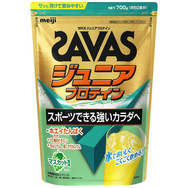 ◆ザバス ジュニアプロテイン マスカット 700g（50食分） 【2個セット】