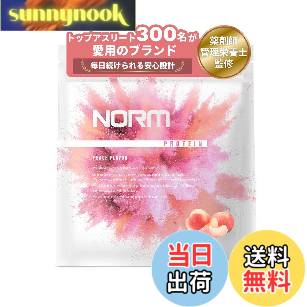 【送料無料】NORM ノーム ホエイ プロテイン 人工甘味料不使用 ピーチ 1kg 300名以上のトップアスリート愛用 WPC WHEY PROTEIN ホエイプロテイン 国内製造