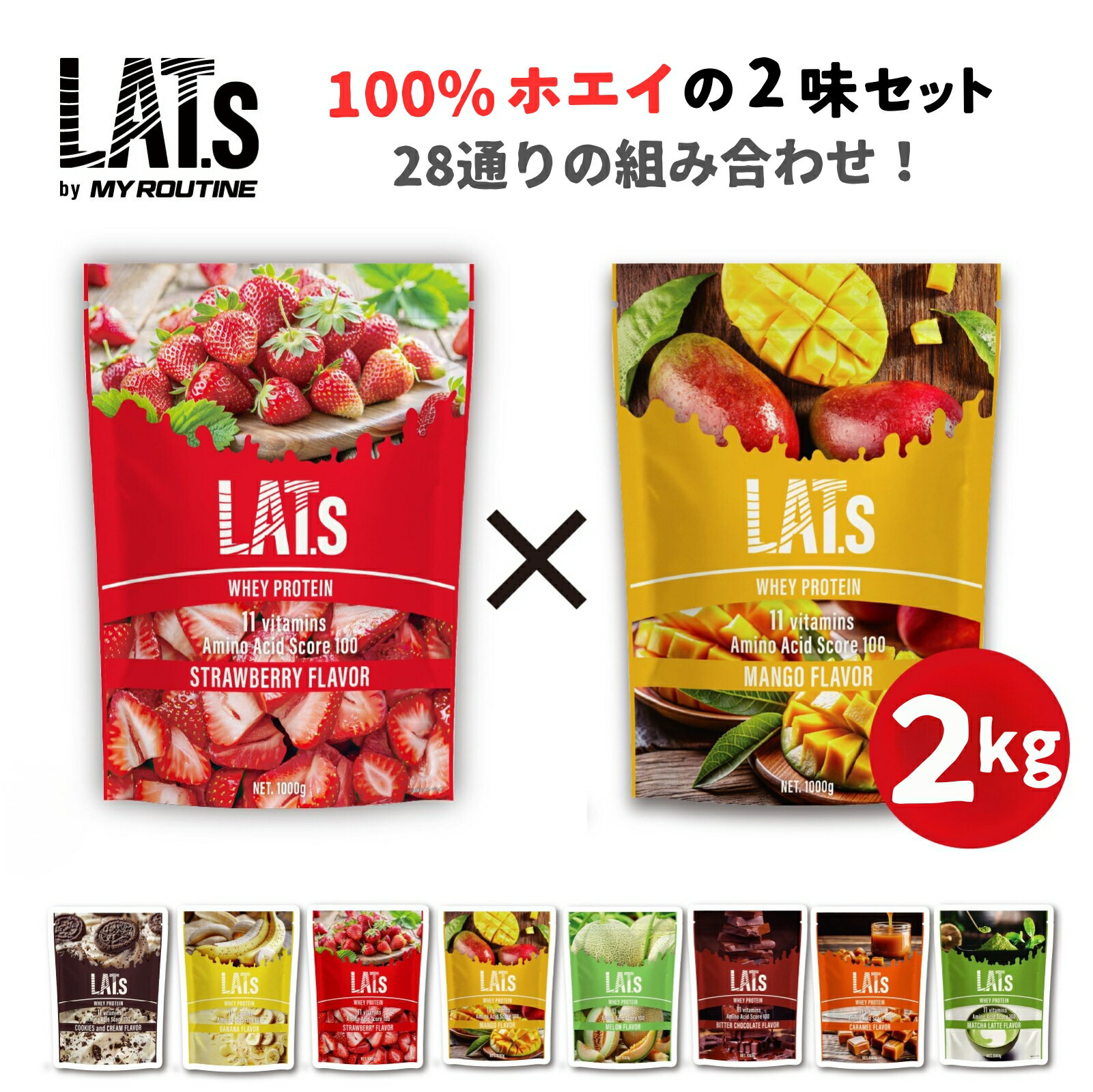 【ポイント増 送料無料】 ホエイプロテイン 選べる合計2kg コスパアソートプロテイン ホエイ プロテイン シェイカーで溶けやすい 【高品質 美味しいプロテイン】 タンパク質 美容 ダイエット 筋トレ 置き換え 女性 男性 飲みやすい 低脂質 コスパ最強 たんぱく質 2キロ