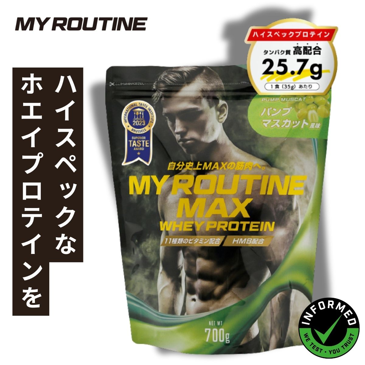 60食分のハイスペックホエイプロテイン 【 1食25g以上のタンパク質 ビタミン11種 HMB配合 アンチドーピング認証取得 】 3風味がセットになったお得なアソートセット MY ROUTINE 筋トレ 高タンパク 筋肉 ダイエット 美味しい たんぱく ホエイ コスパ マスカット ストロベリー