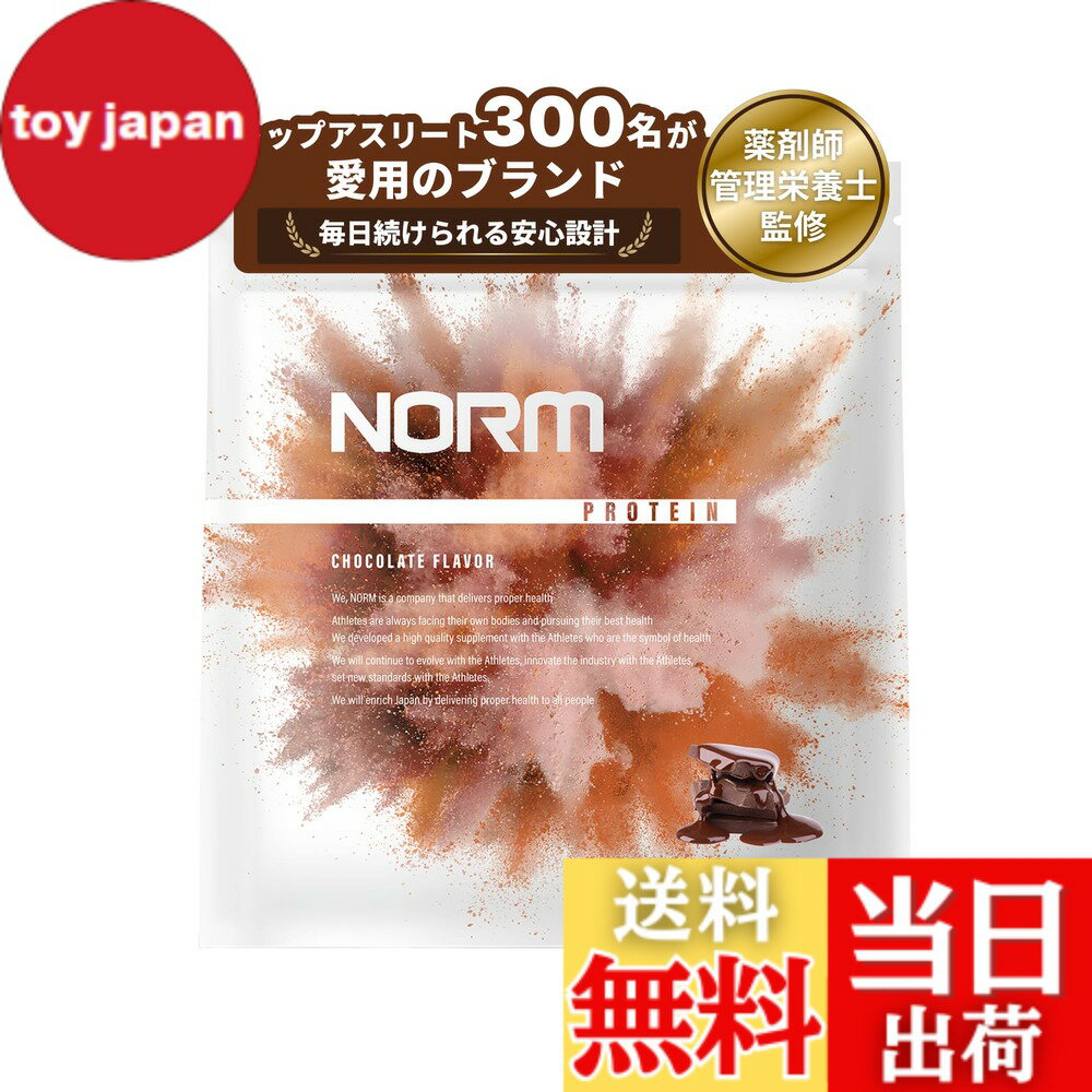 【送料無料】NORM ノーム ホエイ プロテイン 人工甘味料不使用 チョコレート 1kg 300名以上のトップアスリート愛用 WPC WHEY PROTEIN ホエイプロテイン 国内製造