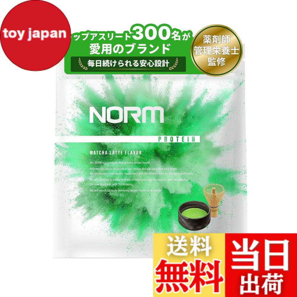 【送料無料】NORM ノーム ホエイ プロテイン 人工甘味料不使用 抹茶ラテ 1kg 国内製造 300名以上のトップアスリート愛用 WPC WHEY PROTEIN ホエイプロテイン