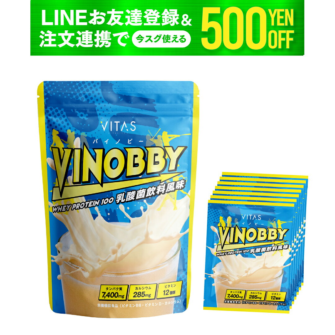 VITAS バイタス ジュニアプロテイン 450g 成長期 栄養サポート飲料 VINOBBY バイノビー 乳酸菌飲料風味 子供 成長 プロテイン アルギニン GABA カルシウム 亜鉛 12種のビタミン配合 完全栄養食