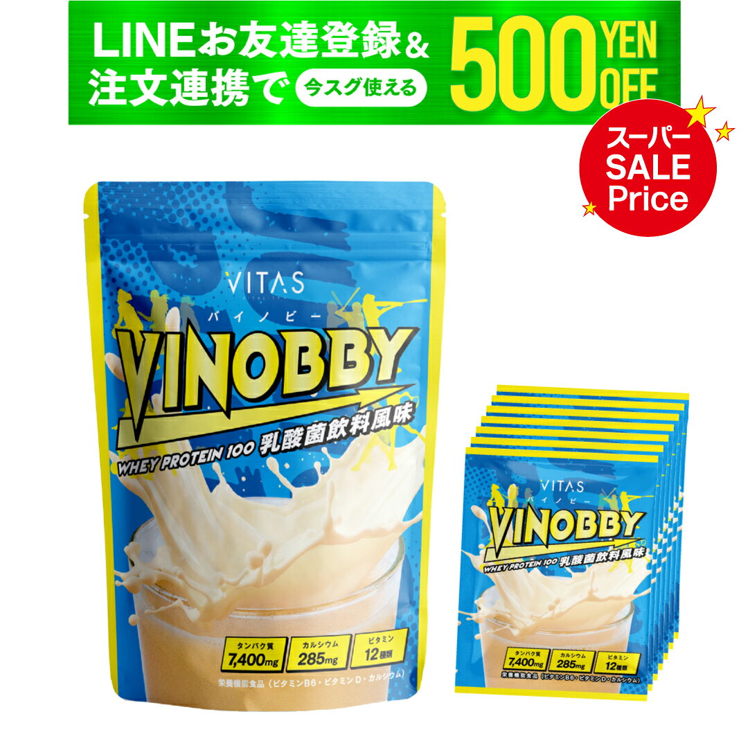 【特価×クーポン】 VITAS バイタス ジュニアプロテイン 成長サポート飲料 VINOBBY バイノビー 乳酸菌飲料風味 子供 成長 プロテイン アルギニン GABA カルシウム 亜鉛 12種のビタミン配合 完全栄養食 450g