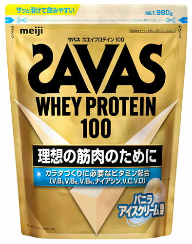 明治 ザバス ホエイプロテイン100 バニラアイスクリーム風味 (980g) プロテインパウダー SAVAS　※軽減税率対象商品