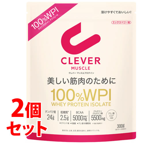 《セット販売》　ネイチャーラボ クレバー マッスル プロテイン ミックスベリー味 100％ WPI (300g)×2個セット ホエイプロテインアイソレート100％ パウダー CLEVER　【送料無料】　【smtb-s】　※軽減税率対象商品
