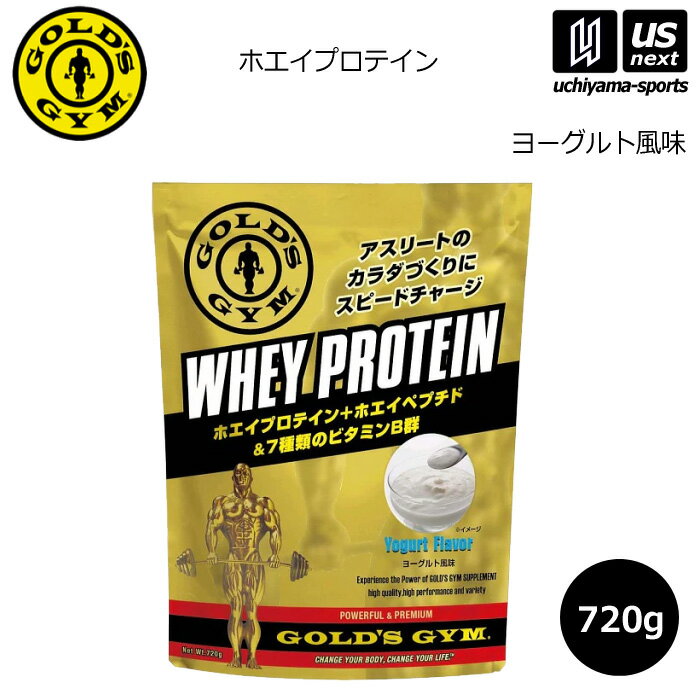 ゴールドジム【GOLD’S GYM】プロテイン ホエイプロテイン ヨーグルト風味 720g【F5372 ホエイプロテインパウダー ウエイトトレーニング アスリート】【メール便不可】[取り寄せ][自社]