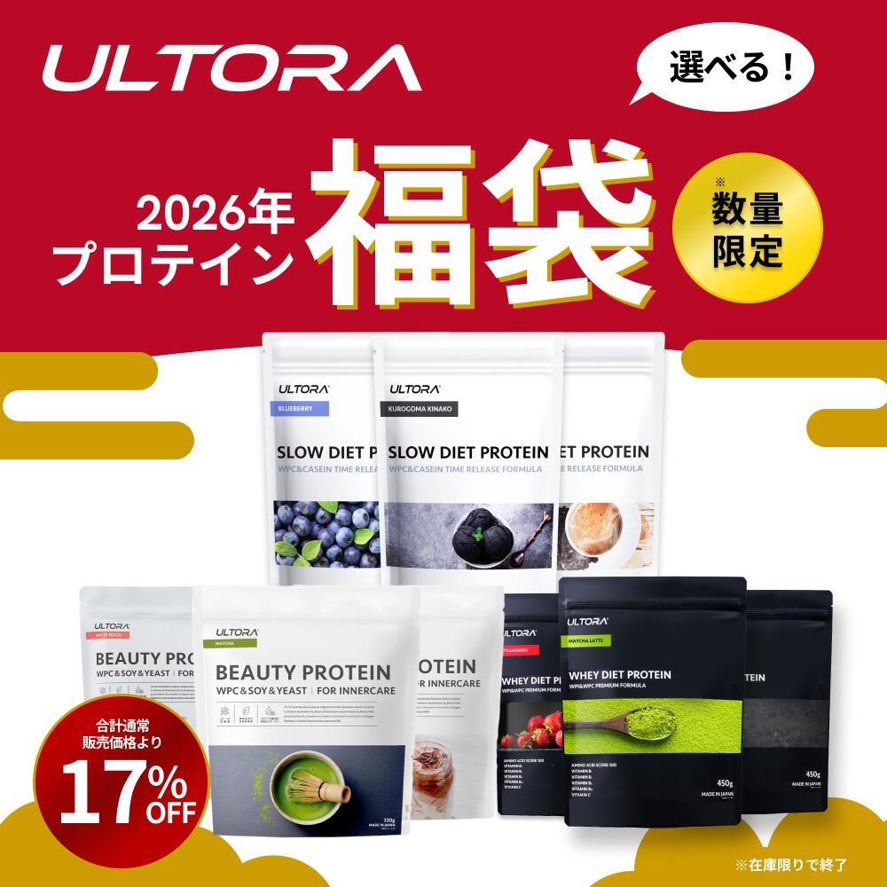 プロテイン スポーツ 福袋 2026 マラソン福袋 ULTORA 選べる福袋 選べるお得なセット プロテイン 3袋 メンズ レディース スポーツ 食品 チョコ ストロベリー 抹茶 福袋 おとく ブランド お買い物マラソン セール