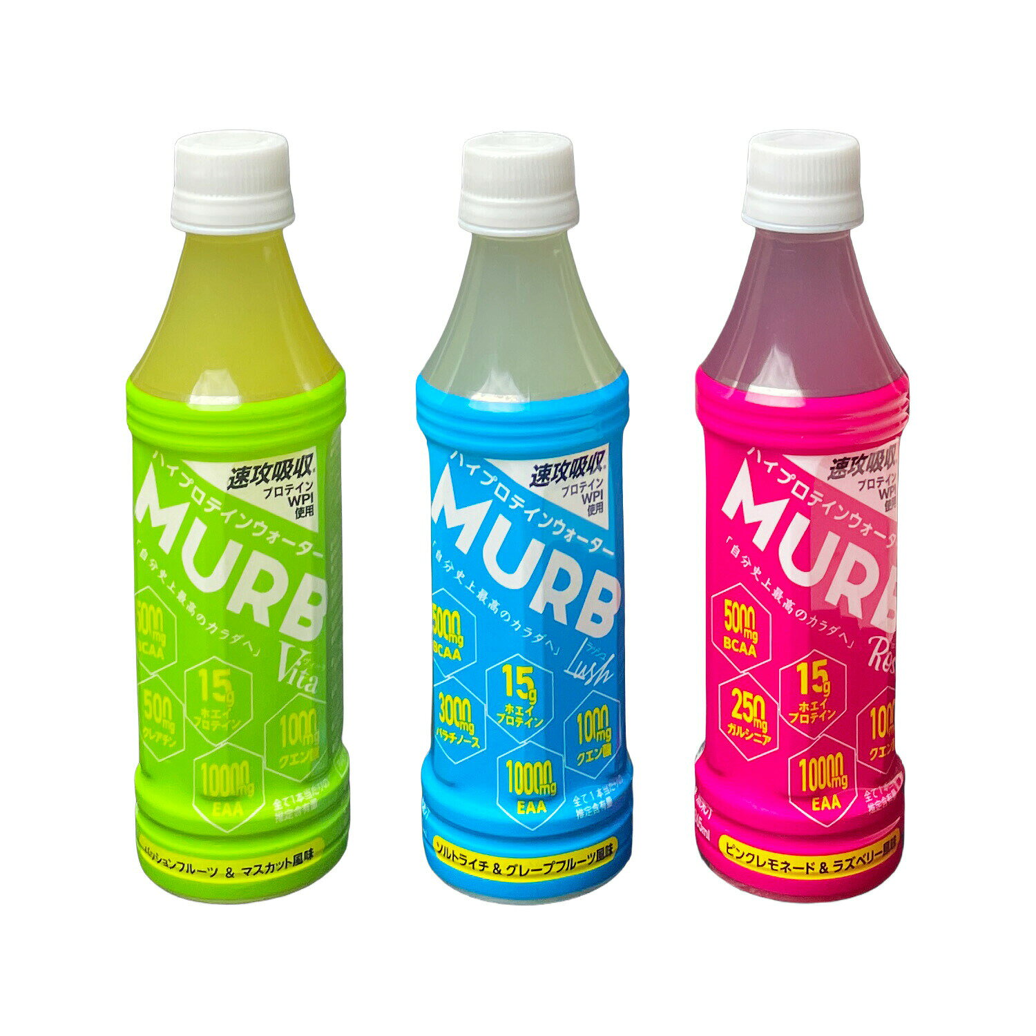 お試し3本セット【MURB マーブ プロテインウォーター 365ml 3種類 x 各1本 お一人様1回限り】ホエイプロテイン15g超 BCAA 5000mg含有 シェイク不要 プロテインドリンク クエン酸 トレーニング ダイエット ステビア使用 人工甘味料不使用