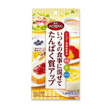 プロテイン（メイプロテイン 6.3g×14包）×3個セット 明治 健康食品 補給食品 栄養補助食品 高齢者 たんぱく質 プロテイン たんぱく質 サプリ プロテイン タンパク質 亜鉛 鉄 カルシウム
