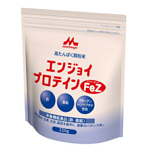 エンジョイプロテインFeZ 220g 森永乳業 クリニコ プロテイン パウダー たんぱく質 鉄 亜鉛 タンパク質 サプリ プロテイン サプリメント ホエイプロテイン 健康食品 栄養機能食品 栄養補助 栄養補給